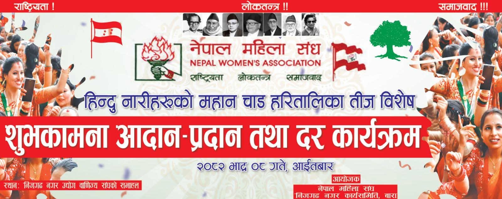 निजगढमा नेपाली काँग्रेसले तिज विषेष कार्यक्रम गर्दै