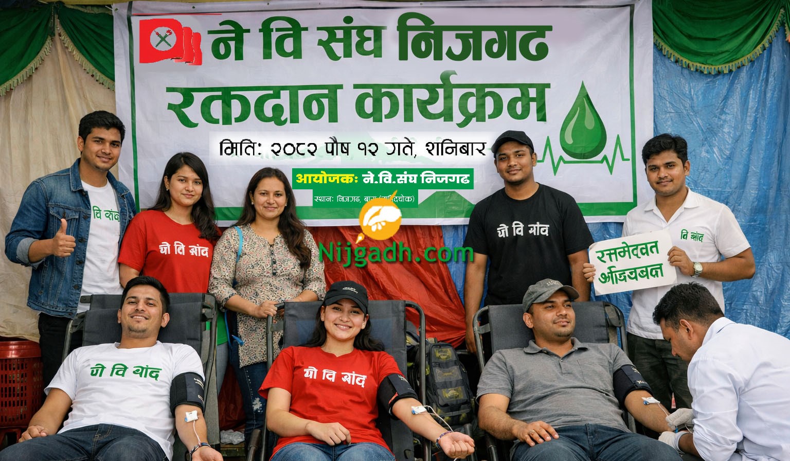 नेविसंघ निजगढद्वारा रक्तदान कार्यक्रम आयोजना