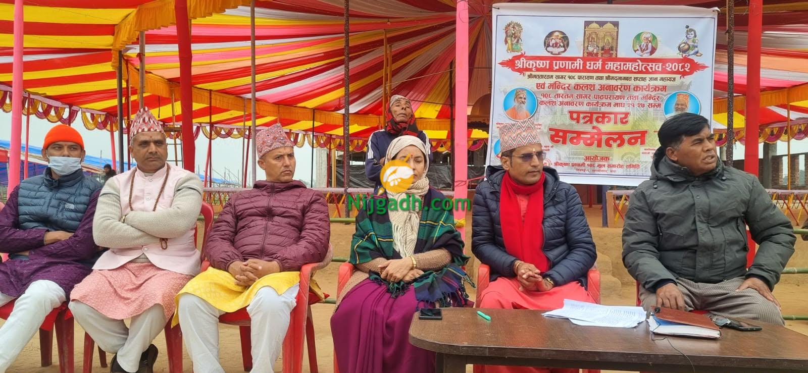 निजगढमा कृष्ण प्रणामी धर्म महामहोत्सव–२०८२ को तयारी पुरा